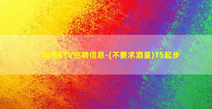 商丘夜场招聘